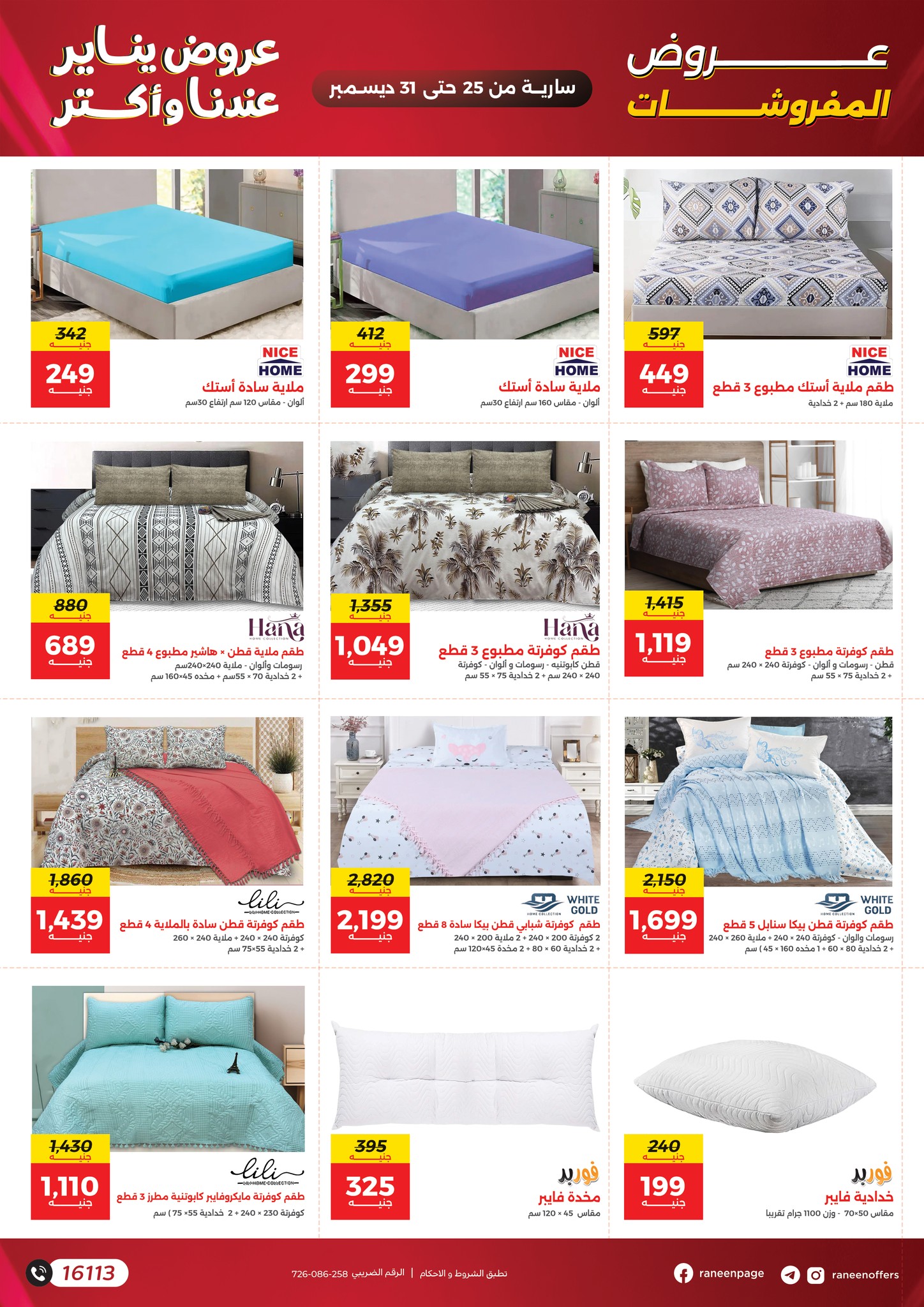 raneen offers from 25dec to 31dec 2025 عروض رنين من 25 ديسمبر حتى 31 ديسمبر 2025 صفحة رقم 31